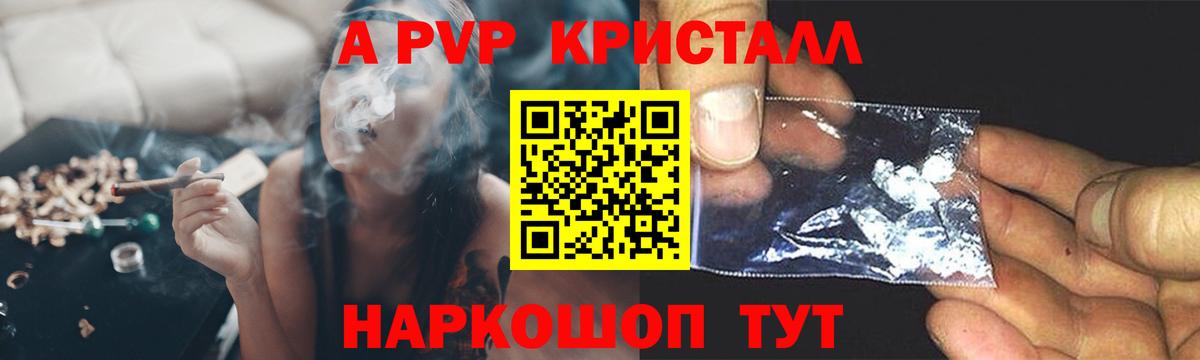 Alpha PVP Соль Вольск
