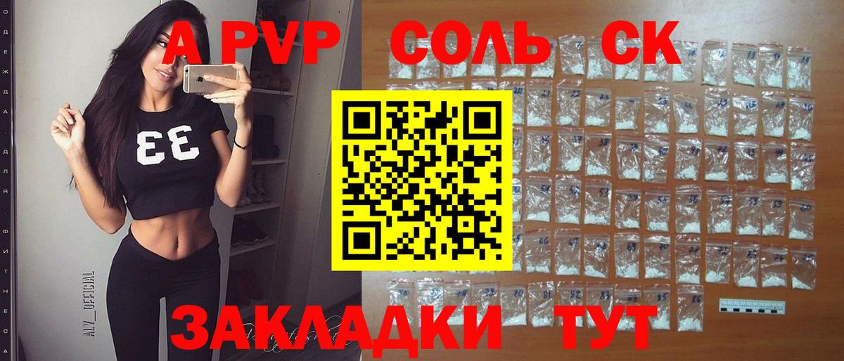 Альфа ПВП крисы CK  A-PVP  Вольск  A PVP VHQ  Вход с VPN  Альфа ПВП Crystall 