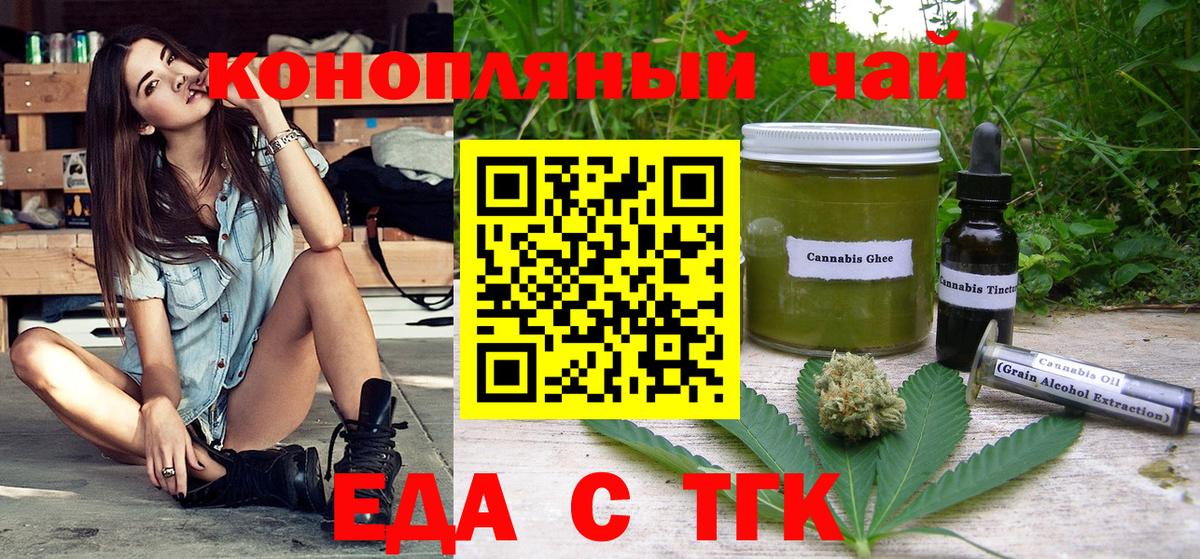 Вольск  Печенье с ТГК конопля  Вход с VPN 