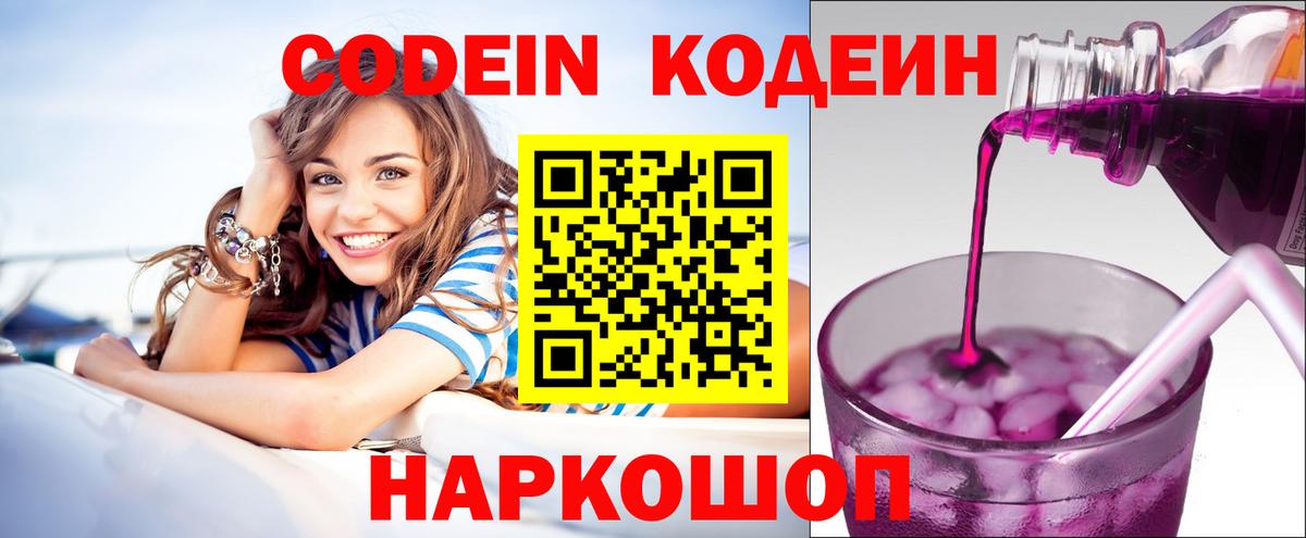 Кодеиновый сироп Lean напиток Lean (лин) Вольск