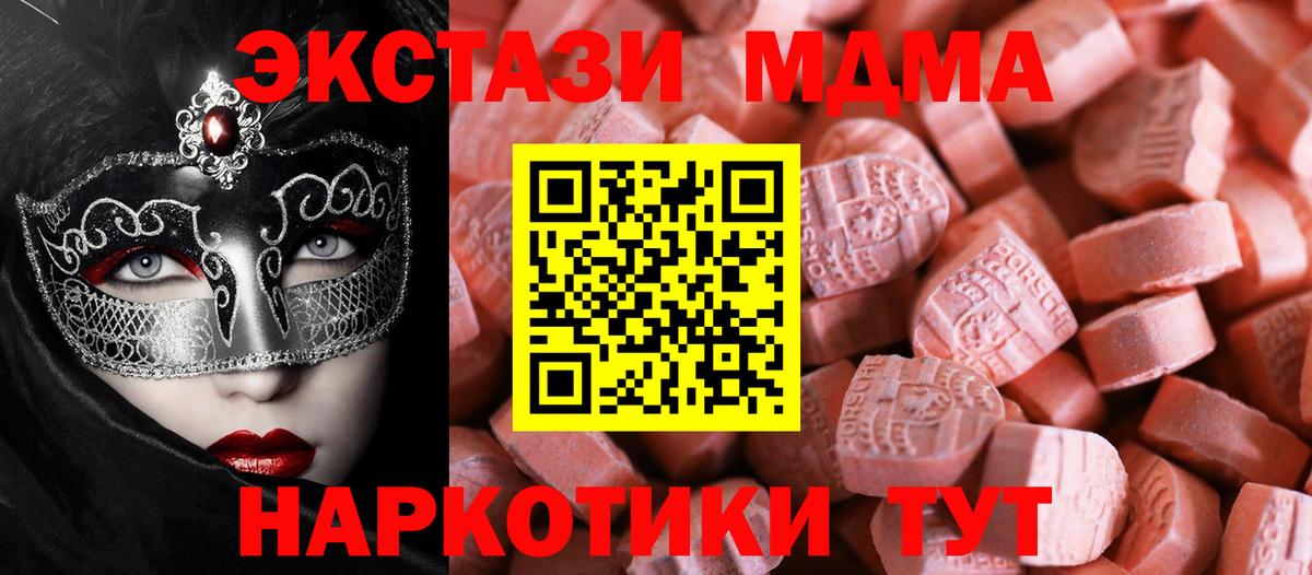 ЭКСТАЗИ 280 MDMA Вольск