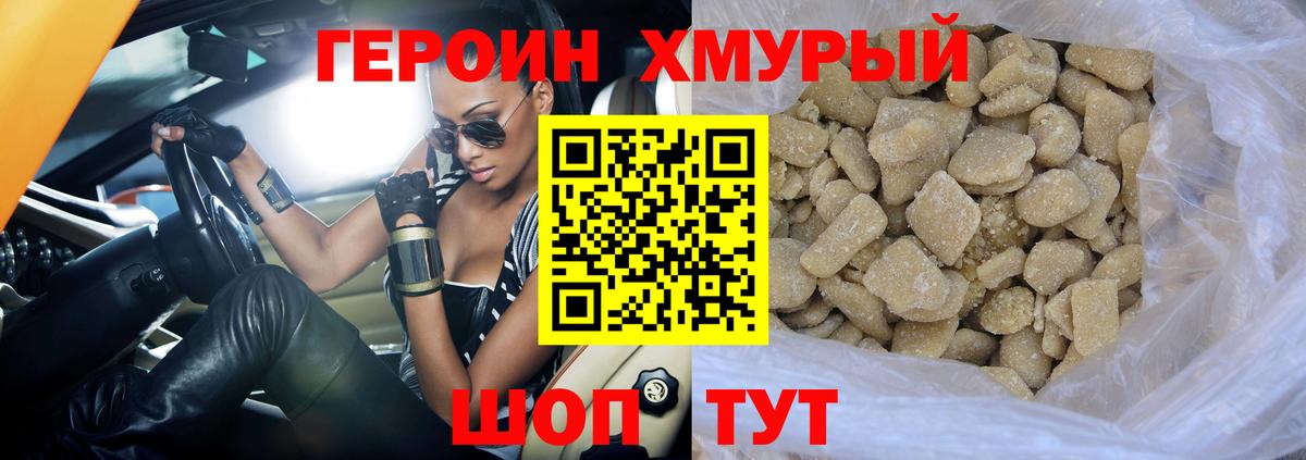 ГЕРОИН хмурый Вольск