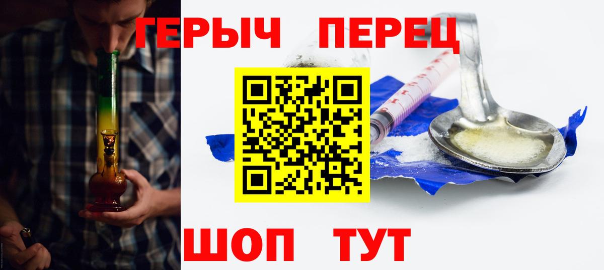ГЕРОИН герыч  Вход с VPN  Вольск 
