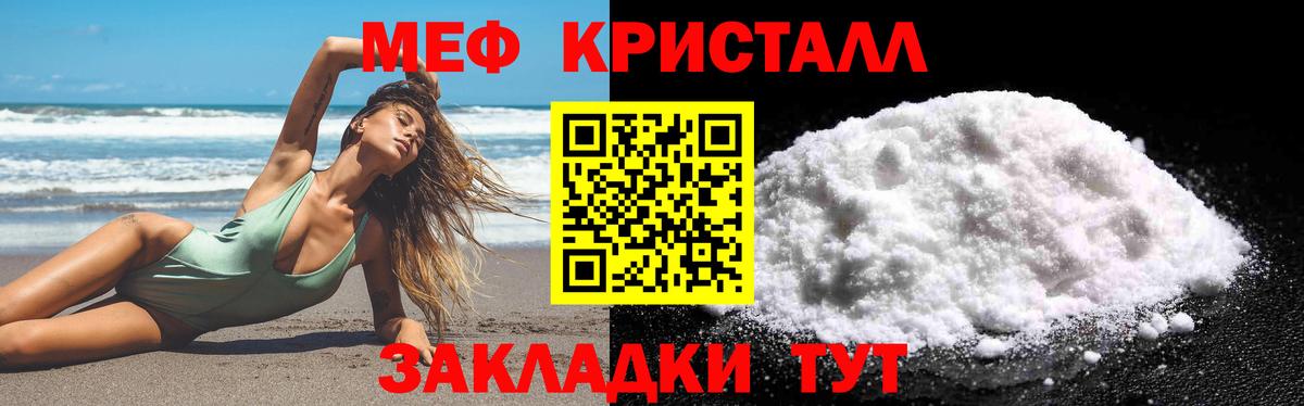 Меф кристаллы Вольск