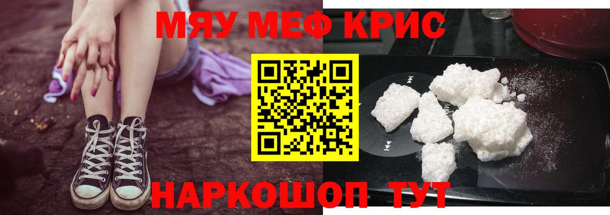 Мефедрон  МЯУ-МЯУ кристаллы  Вольск  Вход с VPN  Мефедрон кристаллы 