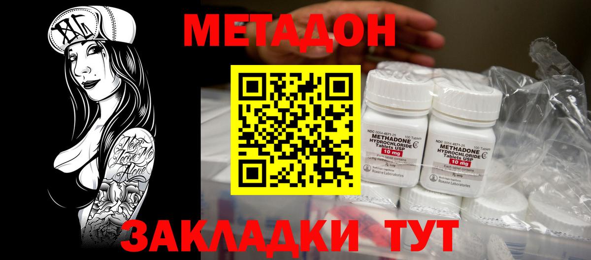 Метадон белоснежный  Вход с VPN  МЕТАДОН кристалл  Вольск 
