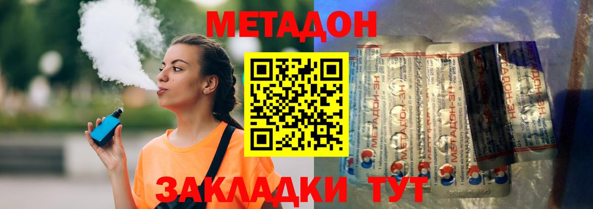 МЕТАДОН белоснежный Вольск