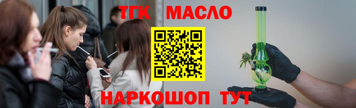 Дистиллят ТГК вейп с тгк Вольск
